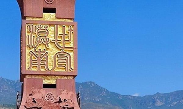 喀喇沁王爷府