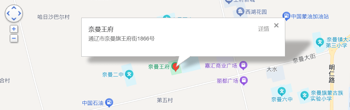 奈曼蒙古王府-第七批全国重点文物保护单位插图 奈曼蒙古王府-第七批全国重点文物保护单位插图