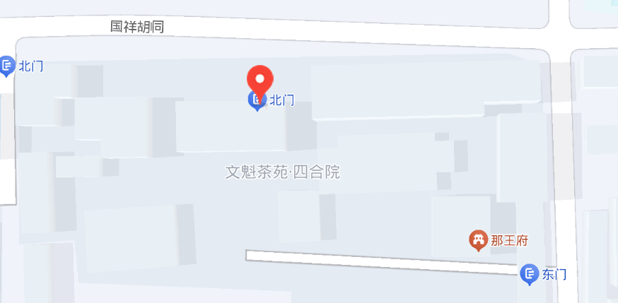 宝钞胡同里的王府插图2 那王府地址