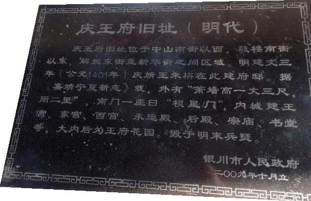银川庆王府插图 庆王府旧址